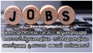 Hospital and School Job Vacancy 09/26 Apply Now