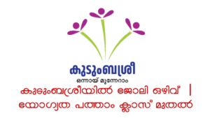 Kudumbasree Jobs 09/26 Apply Now