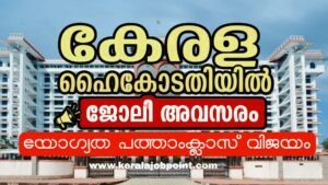 HC Attander Job Apply Now