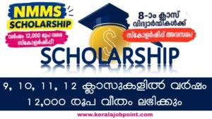 NMMS Scholarships 2026 Apply Now