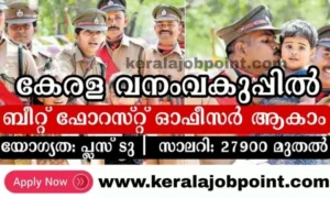 Beat Forest Officer – First NCA Recruitment Apply Now