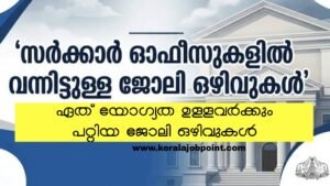 Government October Job Vacancy Apply Now