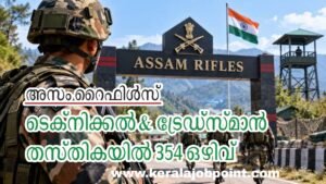 ​Assam Rifles Recruitment Apply Now