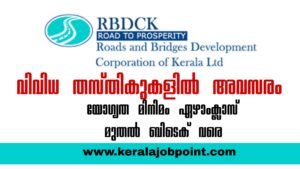 RBDCK Recruitment 2026 Apply Now