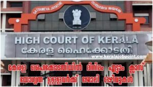Sevak in the High Court Apply Now