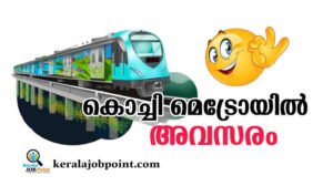 Kochi Metro Recruitment-2026 Apply Now